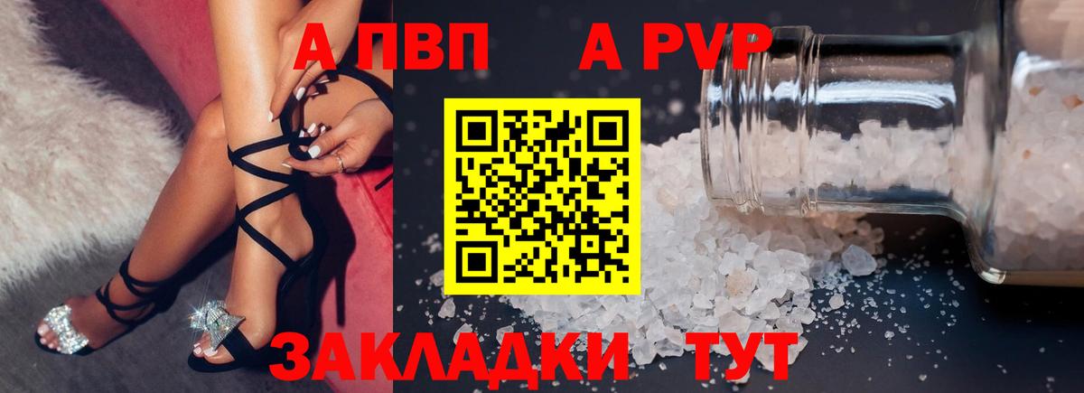 A PVP кристаллы Чистополь