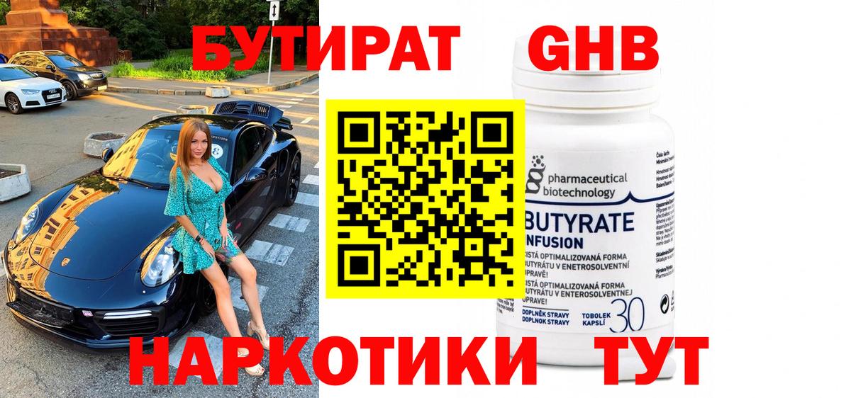 Бутират бутик Чистополь