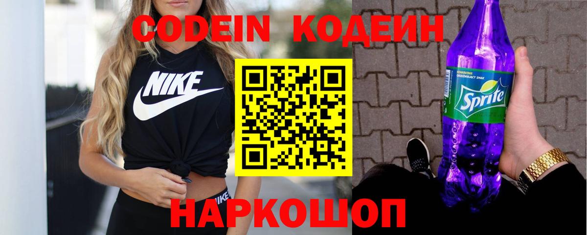 Codein Purple Drank  Вход с VPN  Чистополь 
