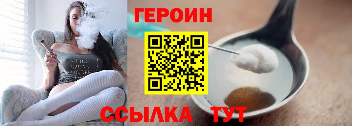 Героин  ГЕРОИН хмурый  Вход с VPN  Чистополь 