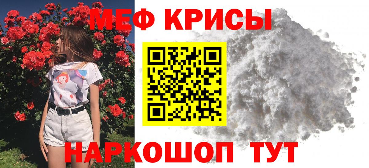 Мефедрон кристаллы Чистополь
