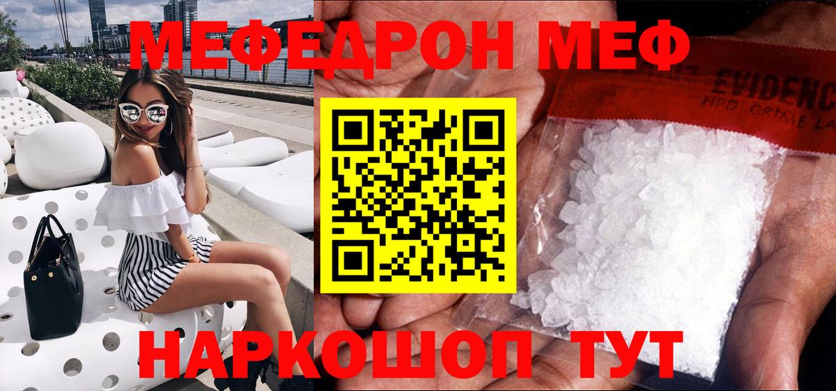 МЯУ-МЯУ  Меф мяу мяу  Чистополь  Вход с VPN  Мефедрон mephedrone 
